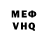 Меф VHQ Nadia Kramorenko