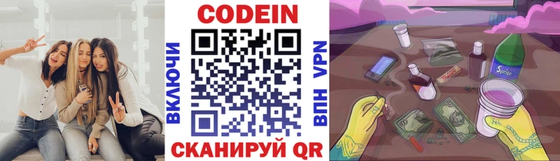 Кодеин Purple Drank Белоярский